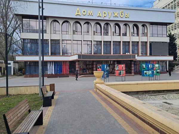 ГБУ «Дом Дружбы»