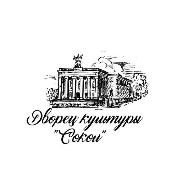 ДК «Сокол»