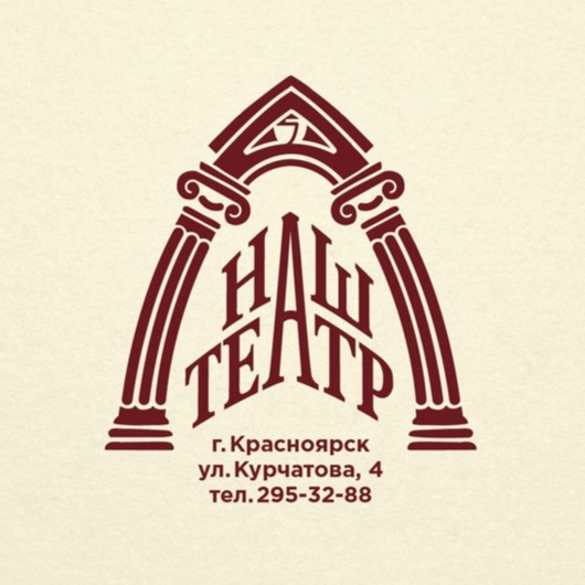 Наш театр