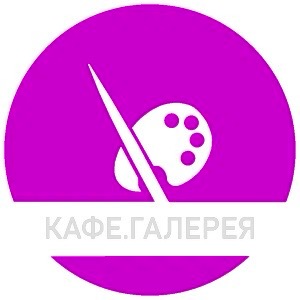 Кафе. Галерея