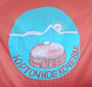 Эколагерь Юрточное Кочевье «Приют Волшебников»