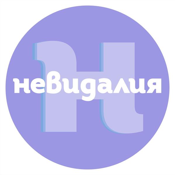 Невидалия