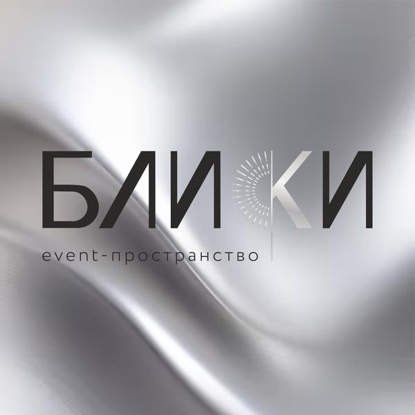 Ивент-пространство БЛИКИ