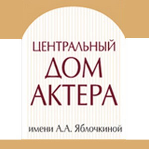 Центральный Дом актера