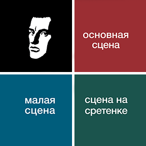 Театр им. Вл. Маяковского. Основная и Малая сцены