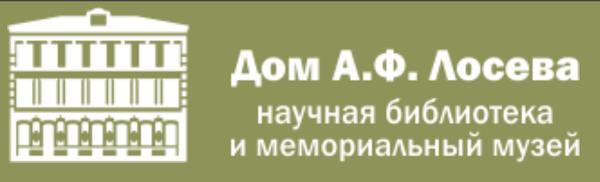 Дом А. Ф. Лосева
