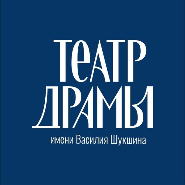 Театр драмы им. Шукшина