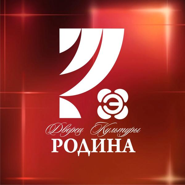 ДК "Родина"