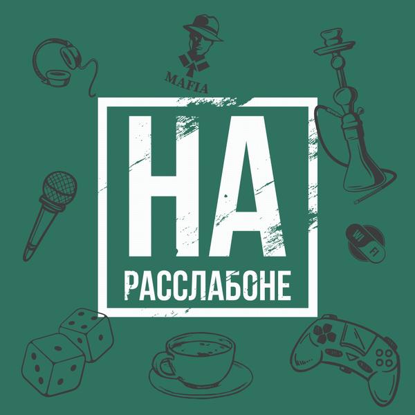 Тайм-кафе На расслабоне