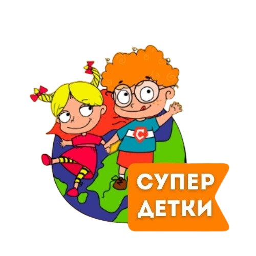 Супер детки