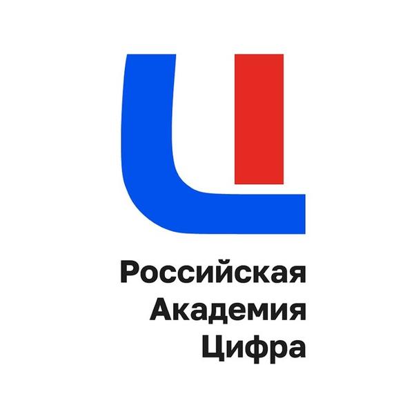 Российская Академия Цифра