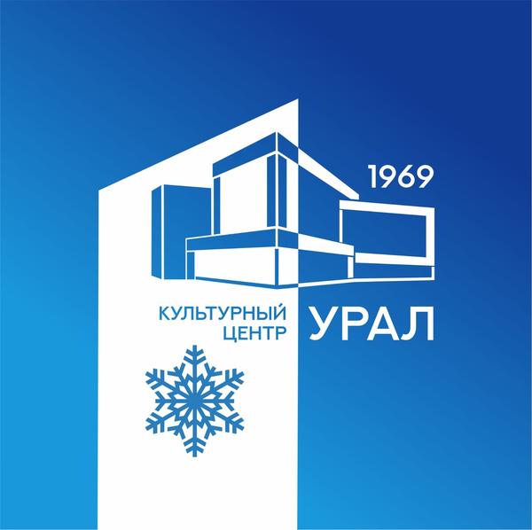 Культурный центр «Урал»