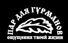 БАНЯ ПАР ДЛЯ ГУРМАНОВ поселок Свердлова Овцинская ул. 68Б