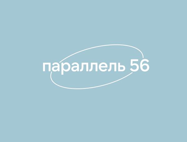 Клуб путешествий Параллель 56