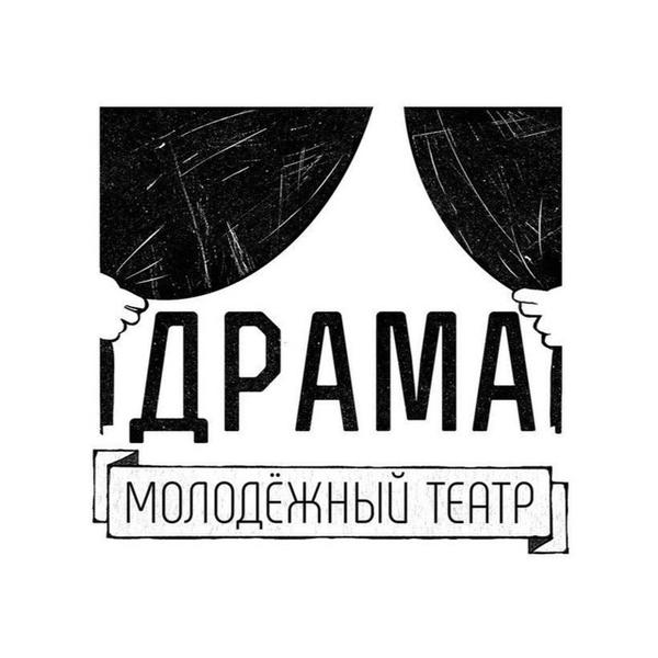 Молодёжный театр «Драма»