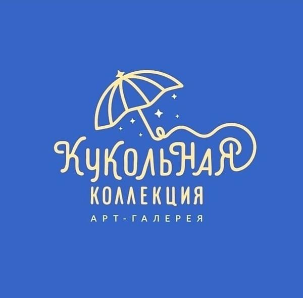 Кукольная коллекция