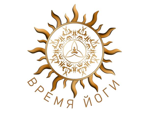 Время йоги