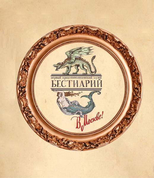 Бестиарий
