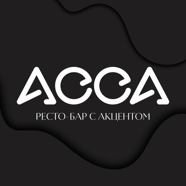 Асса