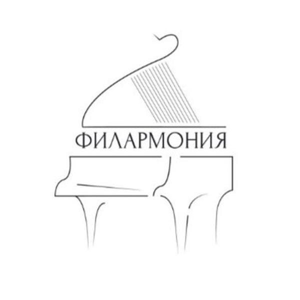 Филармония
