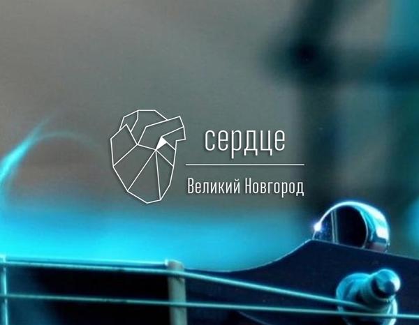 клуб Сердце
