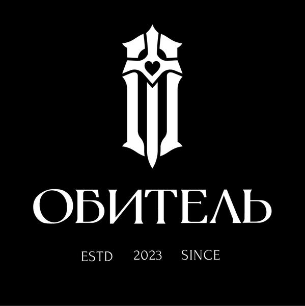 Обитель