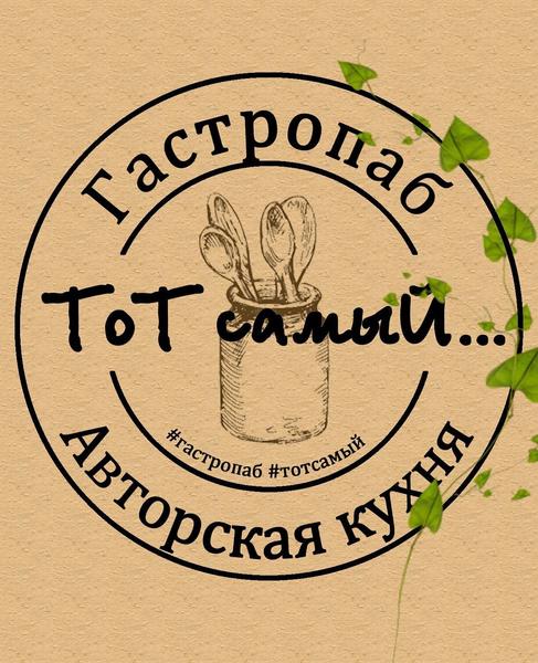 Тот самый
