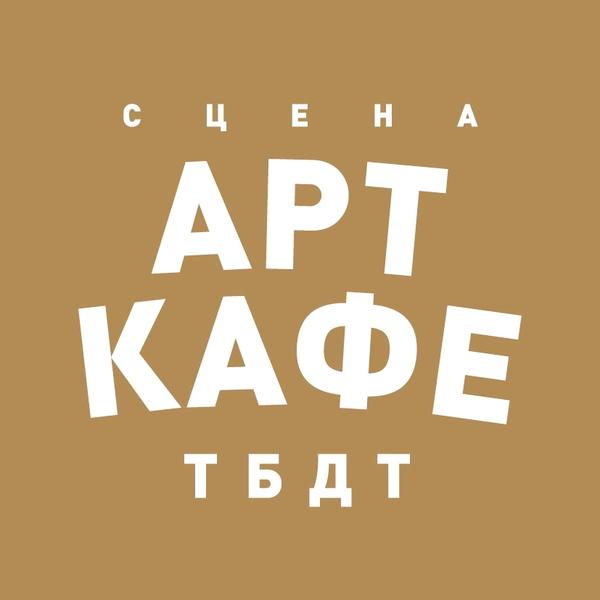 АРТ- кафе