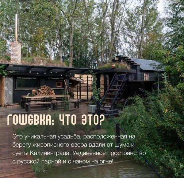 Банный комплекс «Гошевка»