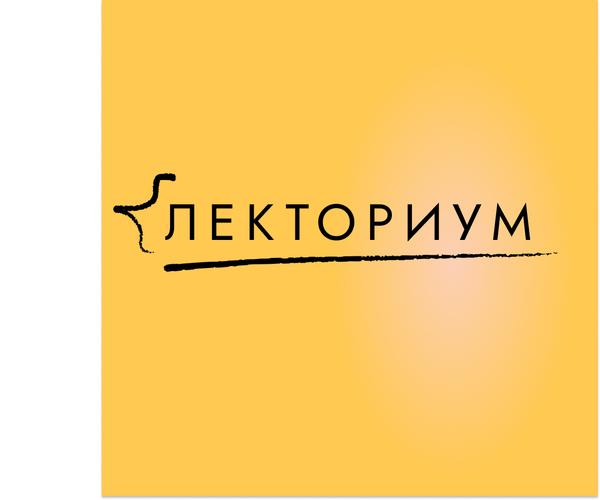 Лекториум