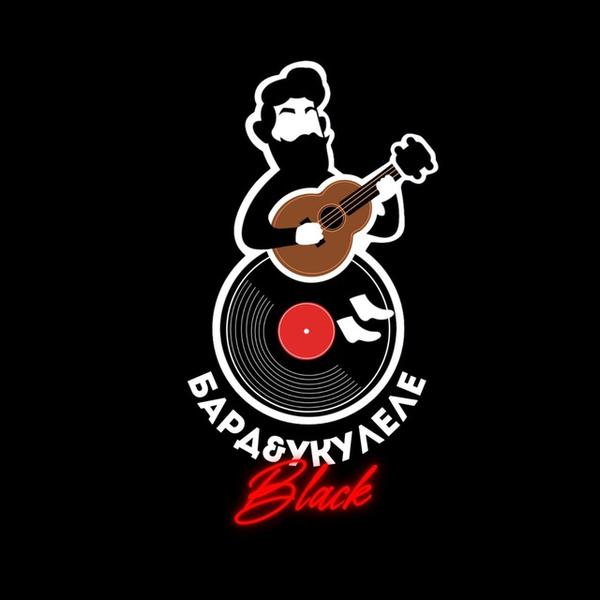 Бард & Укулеле Black