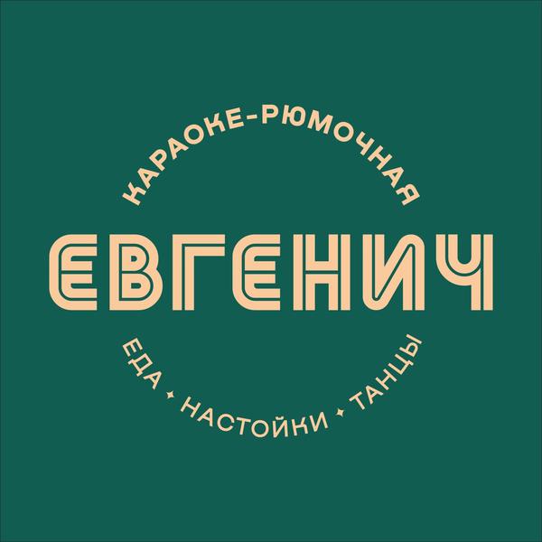 Евгенич