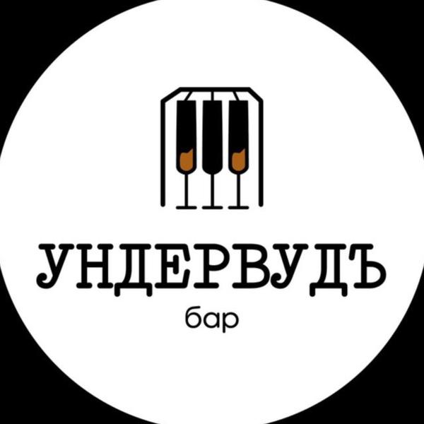Ундервудъ
