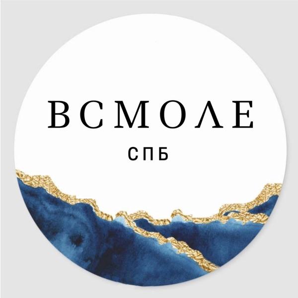 Всмоле
