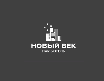 Парк-отель «Новый Век» (Энгельс)