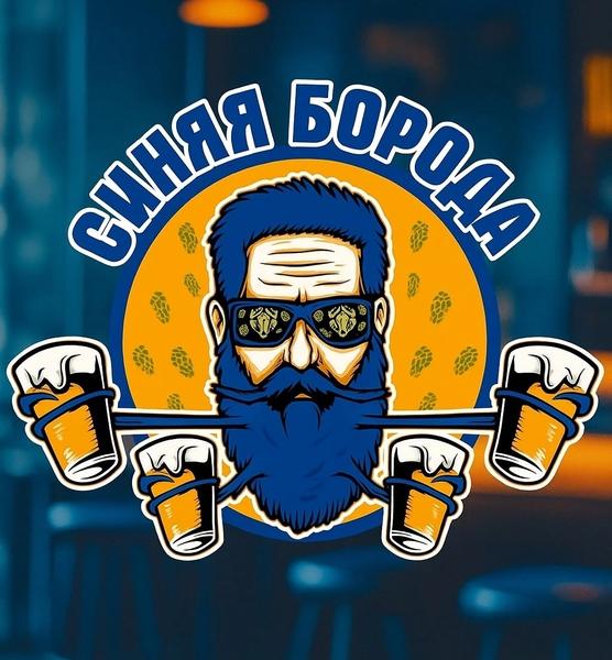 Синяя борода