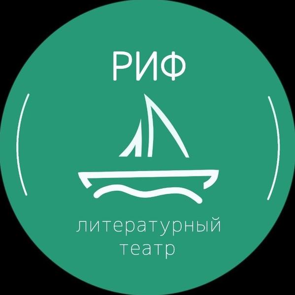 Рифмованные рифом