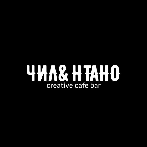 Чил&нтано