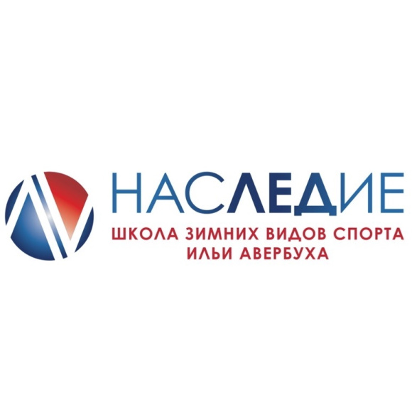 Школа зимних видов спорта Наследие