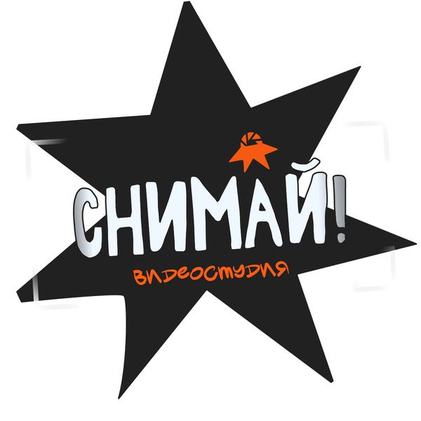 Видео-студия Снимай!