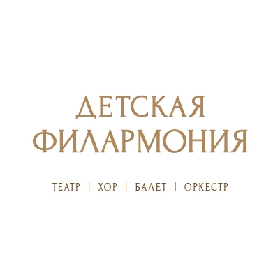 Детская филармония