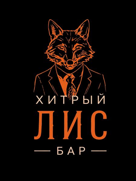 Бар «Хитрый Лис»
