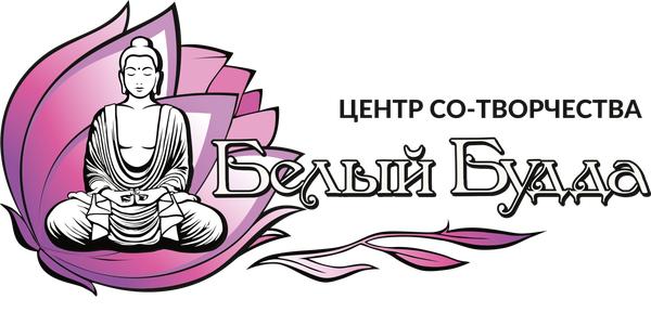 Белый Будда, центр сотворчества