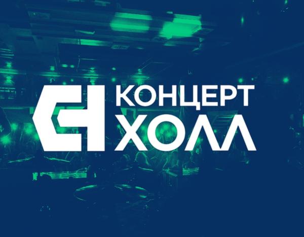 Концерт Холл