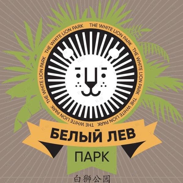Белый лев (Тимофеевка)
