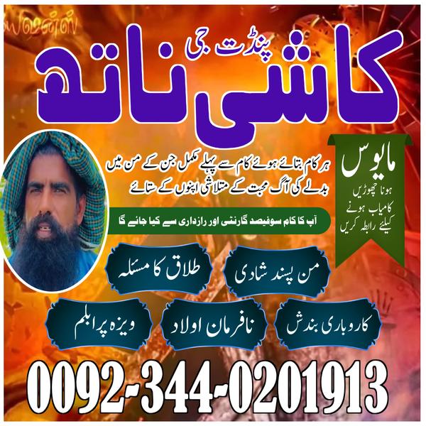 najoomi amil baba in pakistan,best astrologer in USA Bangali Amil baba in lahore, amil baba in multan,