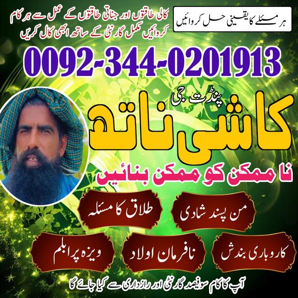 Tantrik asli amil baba usa Amil bangali baba in HYderabad Kala Jadu Expert PakistanAmil baba in Rawalpindi Amil Sialkot Amil baba in Abbottabad