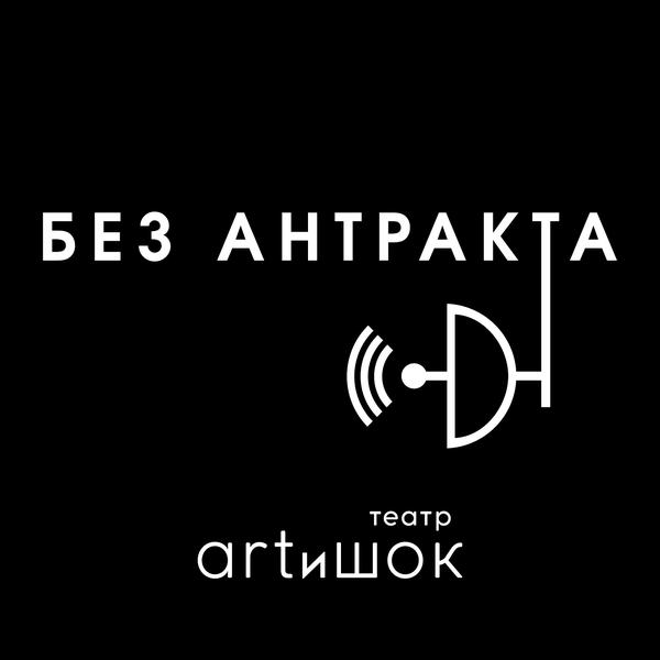 ARTиШок
