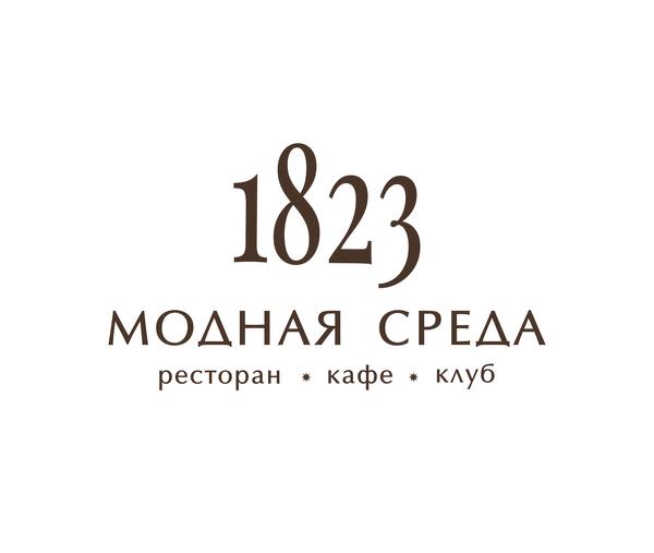 Модная среда 1823