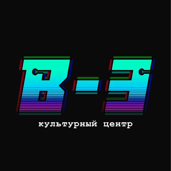 Клуб Б-3